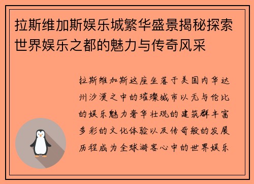 拉斯维加斯娱乐城繁华盛景揭秘探索世界娱乐之都的魅力与传奇风采