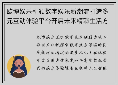 欧博娱乐引领数字娱乐新潮流打造多元互动体验平台开启未来精彩生活方式